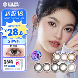 HYDRON 海昌 彩色隐形眼镜美瞳半年抛1片 舒悦黑 400度