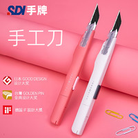 SDI美工刀小型手牌美术生素描削笔刀小白壁纸刀削眉笔刀0443C千墨裁纸刀片30度手账手工刻刀架