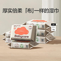 babycare 婴儿湿巾纸新生手口专用宝宝儿童便携装小包20抽*7包/14包