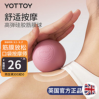 YOTTOY 筋膜球 足底按摩球 深层肌肉放松肩颈椎健身瑜伽手握筋膜球