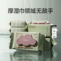 babycare 婴儿湿巾纸新生手口专用宝宝儿童湿巾20/70抽多包