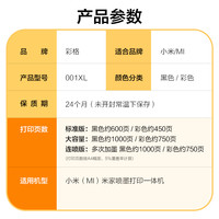 彩格 适用小米MI米家墨盒喷墨打印一体机可加墨连喷家用办公学习作业扫描复印黑色彩色墨水打印机耗材非盒