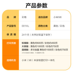 彩格 适用小米MI米家墨盒喷墨打印一体机可加墨连喷家用办公学习作业扫描复印黑色彩色墨水打印机耗材非盒
