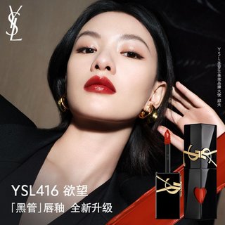  圣罗兰 YSL /圣罗兰 YSL  黑管镜面唇釉 #416 欲望 5.5ml