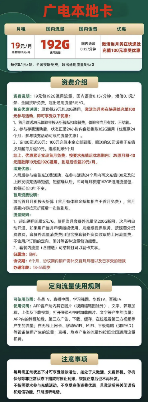 中国广电 本地卡 半年19元/月（192G通用流量+本地归属地+首月免费）值得买专属30元红包