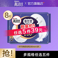 kotex 高洁丝 29任选5件卫生巾组合）