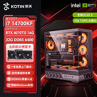 百亿补贴：KOTIN 京天 华盛 i7 13700KF/i9 13900K/RTX4080高端游戏DIY电脑组装主机