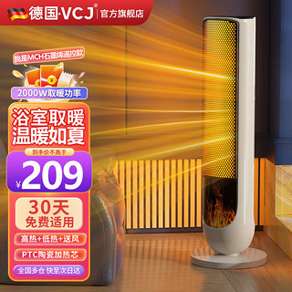 VCJ 【德国品牌】石墨烯家用暖风机立式电暖风 冷暖风扇电暖气