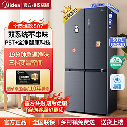 Midea 美的 507冰箱双系统双循环十字对开门一级双变频风冷无霜冰箱