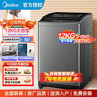 百亿补贴：Midea 美的 洗衣机全自动波轮 12公斤kg 深层劲洗 MB120V733E