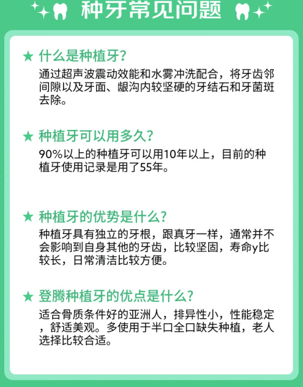 值选：京东健康甄选 韩国登腾种植牙 缺牙齿脱落 包手术费 全国适用