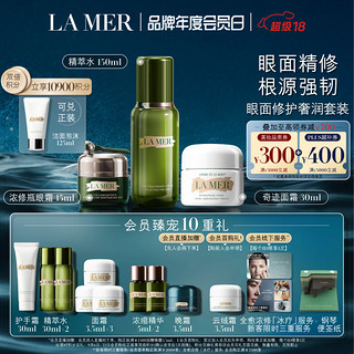 LA MER 海蓝之谜 眼面修护奢润套装(精萃水+面霜+眼霜)护肤品化妆品礼盒生日礼物女