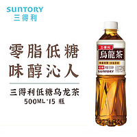 SUNTORY 三得利 乌龙茶饮料 茶味甘醇无糖原味 风味乌龙茶 整箱组合 低糖乌龙茶8箱 饮料