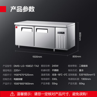  DEMASHI/德玛仕 二级能效 商用厨房保鲜冷藏工作台