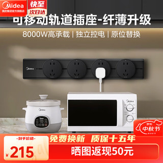 美的（Midea）明装轨道插座纤薄可移动墙壁插座壁挂式接线板多功能免打孔 【曜石黑】50cm+五孔*4