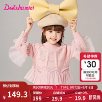 笛莎（DEESHA）童装女童针织衫2024秋冬季新款女宝宝网纱木耳边拼接套头针织衫