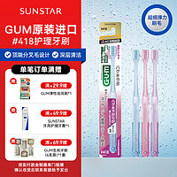 sunstar GUM 4排超小巧刷头牙刷 牙龈护理软毛 #418(柔软)