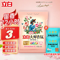 Liby 立白 大师香氛洗衣粉35g