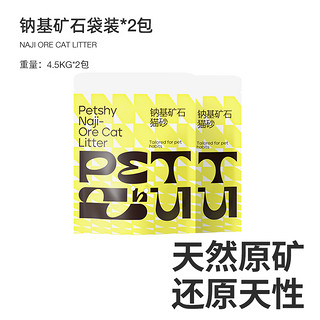 petshy 百宠千爱 钠基活性炭猫砂除臭遮臭膨润土矿石无尘猫咪用品*2