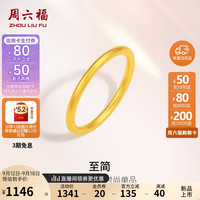 周六福 ZHOU LIU FU戒指女素圈生日礼物计价A0110912