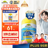 澳萃维 Kids Smart 佳思敏 儿童钙+维生素D软糖 香草树莓味 60粒