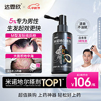 达霏欣 男士米诺地尔搽剂 60ml