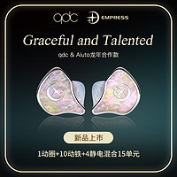 qdc 新品皇帝+皇后十动铁四静电一动圈混合15单元专业级HIFI耳机舞台监听主播有线定制耳返可调音