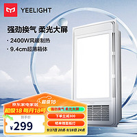 Yeelight 易来 A3 多功能风暖浴霸 2400W