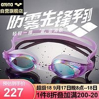 arena 阿瑞娜 泳镜防雾先锋游泳高清小贝壳镀膜系列泳镜AGL-3300M紫色 防雾先锋镀膜款-紫色