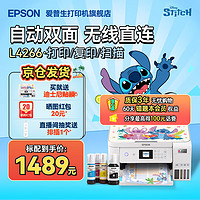 EPSON 爱普生 家用打印机L4266 L4268 喷墨仓式复印扫描自动双面无线多功能一体机