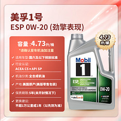 Mobil 美孚 1号全合成机油环保型 ESPx2 0W-20 SP C5 4.73L/桶 美国 5Qt ESP 0W-20 C5级（超金劲擎）