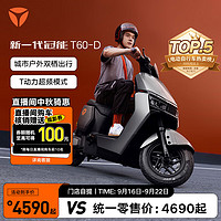 Yadea 雅迪 冠能6代 T60-D 电动自行车