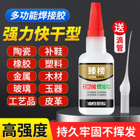 臻榜 油性原胶免钉胶水万能强力多功能焊接补鞋专用胶树脂焊接速干胶水 多功能焊接胶*2瓶