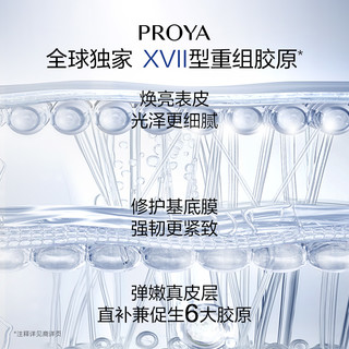 PROYA 珀莱雅 肌源修护精华液3.0