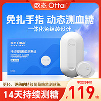 移动端、京东百亿补贴：欧态 动态血糖仪免扎手指测血糖 免扎针免采血免组装一体式14天持续葡萄糖监测系统 M8 1盒装