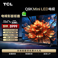 TCL Q9K系列 85Q9K 液晶电视 85英寸 4K Mini LED