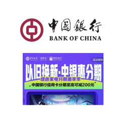 中国银行 X 京东  以旧换新分期支付