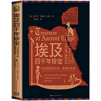 正版现货 埃及四千年珍宝 奈杰尔·弗莱彻-琼斯著 带您了解古埃及