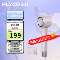 飞科 高速负离子吹风机 FH6371