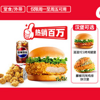 移动端：KFC 肯德基 主食随心选OK三件套