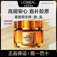 百亿补贴：L'OREAL PARIS 金致臻颜花蜜胶原面霜