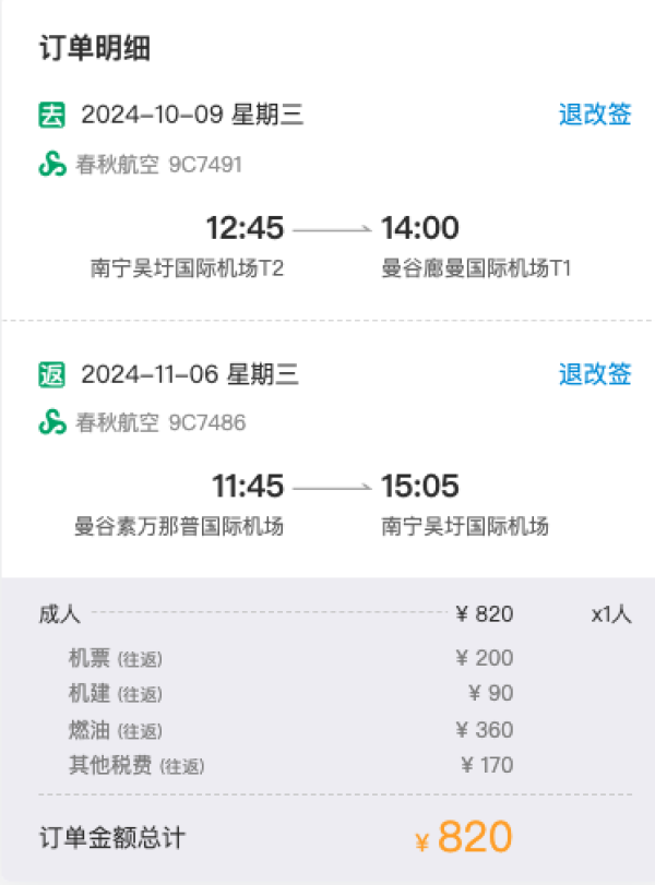 春秋新航线!100+飞东南亚/韩国!+10块钱有行李!全国多地=曼谷/釜山/济州岛机票