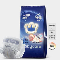 88VIP：babycare 一整夜系列 纸尿裤M /L/XL/XXL/XXXL4片尺码全