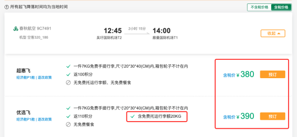 春秋新航线!100+飞东南亚/韩国!+10块钱有行李!全国多地=曼谷/釜山/济州岛机票