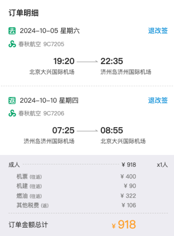 春秋新航线!100+飞东南亚/韩国!+10块钱有行李!全国多地=曼谷/釜山/济州岛机票
