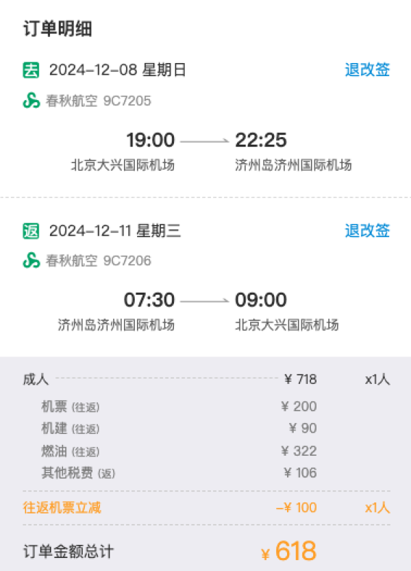 春秋新航线!100+飞东南亚/韩国!+10块钱有行李!全国多地=曼谷/釜山/济州岛机票