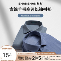 杉杉(SHANSHAN)可机洗长袖衬衫男秋冬新款加厚保暖男士衬衣商务休闲中青年爸爸装