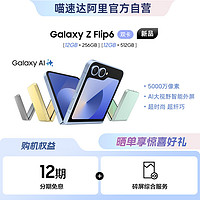 SAMSUNG 三星 Galaxy Z Flip6折叠屏手机大电池大视野智能外屏AI摄影双卡5G