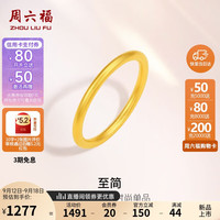 周六福 足金999黄金戒指女素圈计价A0110912 14号 约1.72g