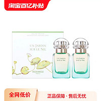 值选：HERMÈS 爱马仕 尼罗河花园淡香水 EDT 30ml*2